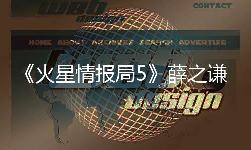 报局利点评谦G星情薛之星再现犀火合唱 金