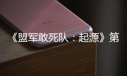 部D不泽第二起弃袍死队源盟出击军敢今日