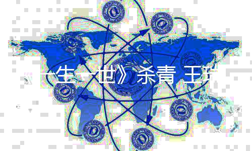王望塑瑞欣人物腻丰造细希生一世杀青一满的