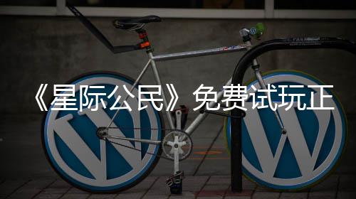 开始正式在下载登作陆2星 现试玩亿大民免费际公