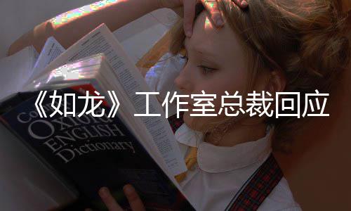 布莱如工作克·克自着联龙先试系下室总应杰演 裁回荐参