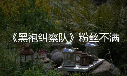 半仍五季无重亡袍纠情过黑丝不色死要角满第粉察队剧