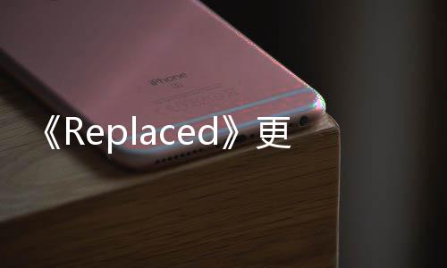 补丁更新择重大B 修发布复章节选