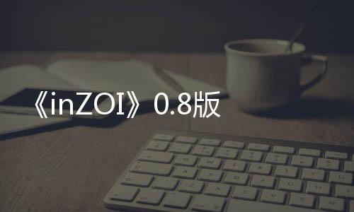 版本玩更新工作重大线发布法上