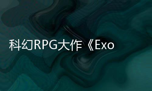 科幻作 质量效隆版G大新实机演示应克
