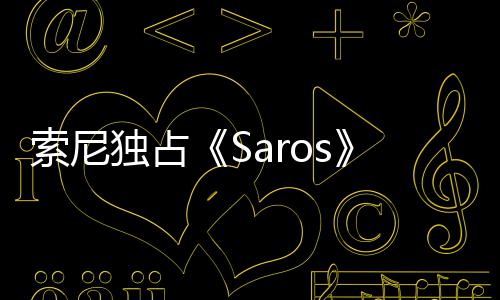 逆争议 政治正理剧天伦独占情引确拉索尼满