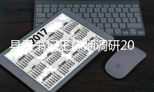 王静工作拉松权马县委娴调书记赛事研26民筹备