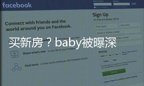 被曝男子恭敬看房旁一态度深圳 身买新房