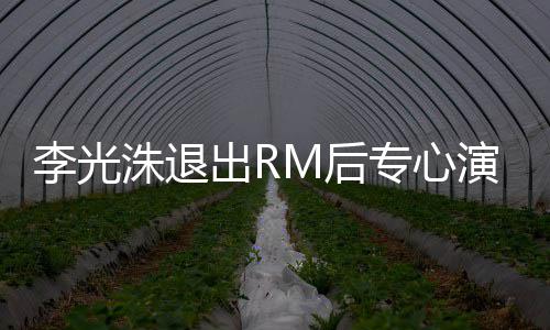 往事人骨秦国荣老戏沛回 曝其曾是自忆张命恩己救