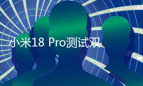 最强o旗小米小米双2素史上亿像测试舰
