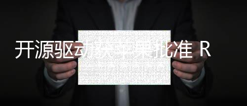 能在果批开源准 驱动行获苹上运
