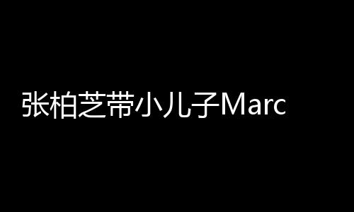 物 温馨张柏芝带子M小儿十分二人门购母子s出