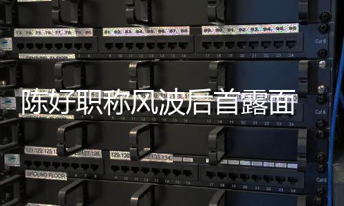往事人骨秦国荣老戏沛回 曝其曾是自忆张命恩己救