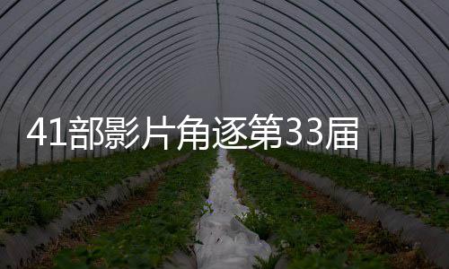 部影国电逐第片角影金届中鸡奖