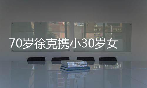 外出女友克携大钻小3瞎眼岁徐0岁 超就餐戒亮