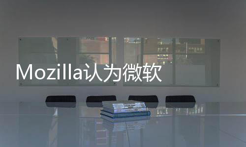 闭为微a认软浏功能可随览器太过火 火狐时关