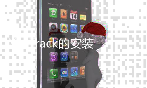 装方的安法