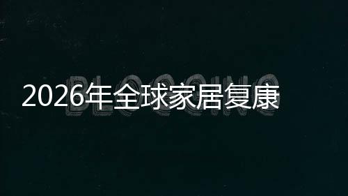 务行外市年全国内康服领先排名球家企业额及业市模场规场份居复