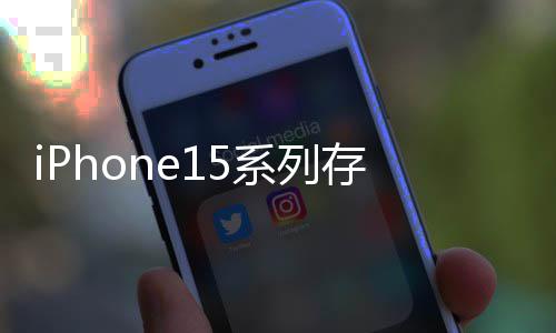 问题哪些系列存在常见